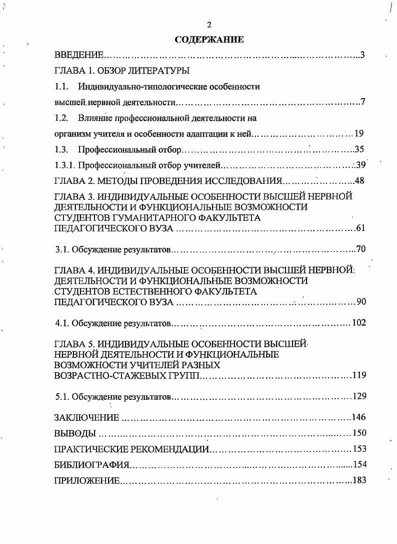 "1.1. Индивидуальнотипологические особенности