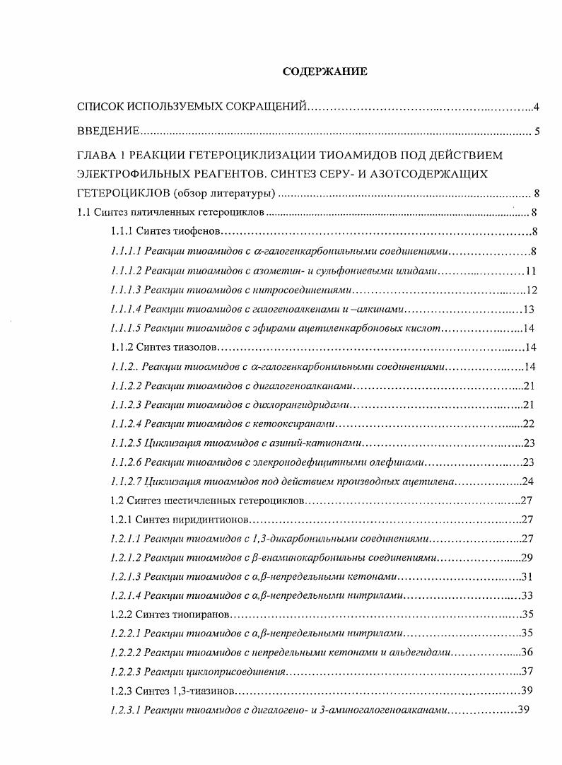 "1.1 Синтез пятичленных гетероциклов.
