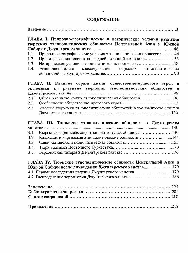 "ГЛАВА I. Природногеографические и исторические условия развития тюркских