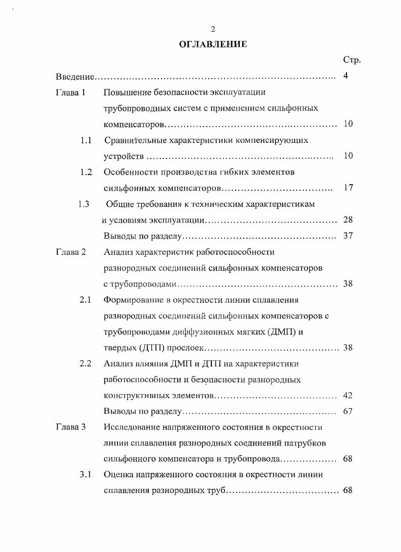 "Глава 1 Повышение безопасности эксплуатации
