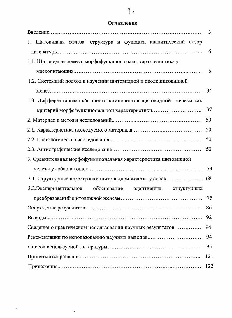 "1. Щитовидная железа структура и функция, аналитический обзор литературы. 