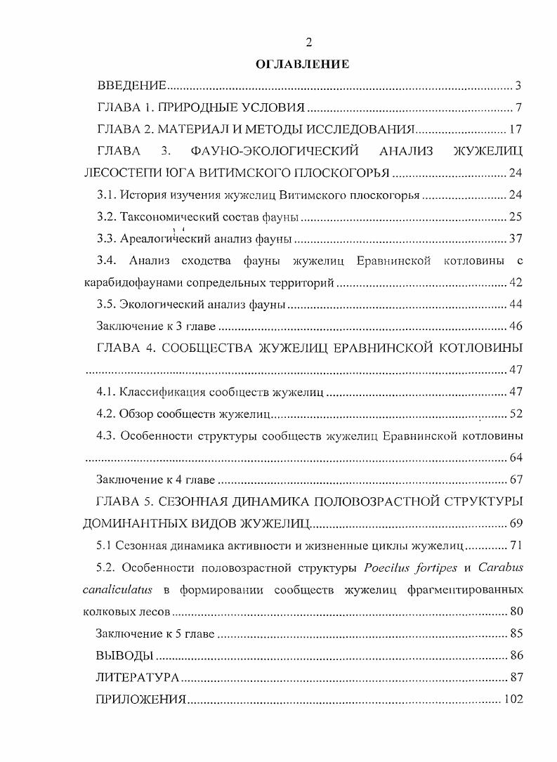 "ГЛАВА 2. МАТЕРИАЛ И МЕТОДЫ ИССЛЕДОВАНИЯ