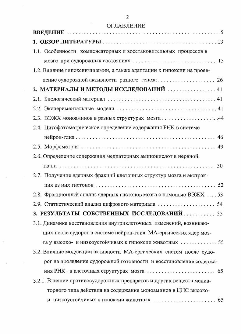 "2.3. ВЭЖХ моноаминов в разных структурах мозга