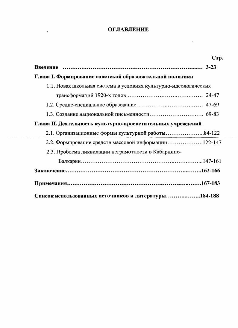 "Глава I. Формирование советской образовательной политики