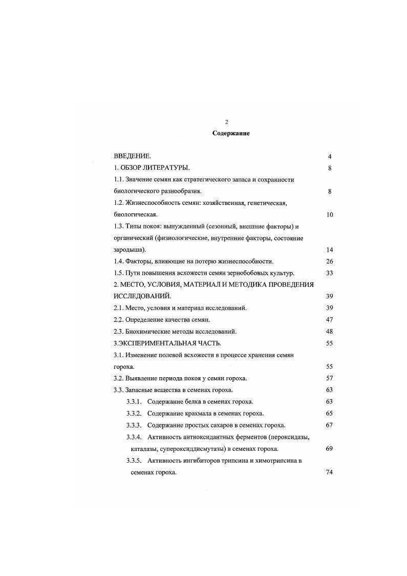 "1.2. Жизнеспособность семян хозяйственная, генетическая, биологическая. 