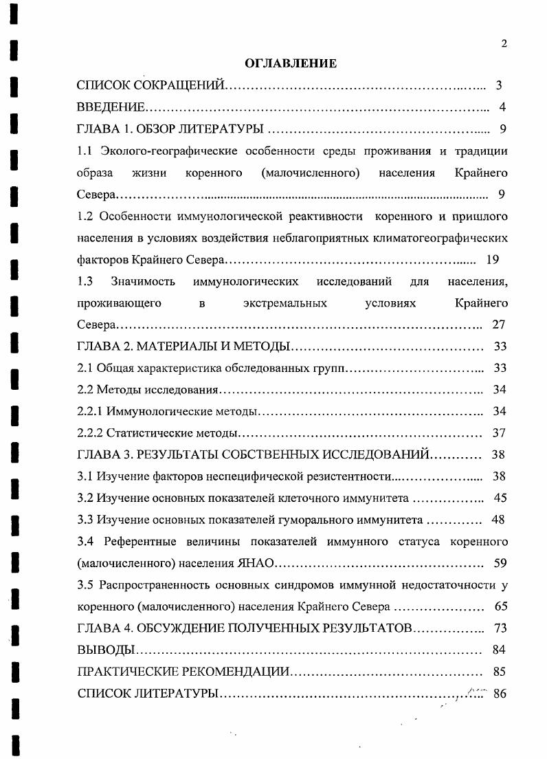 "2.1 Общая характеристика обследованных групп 