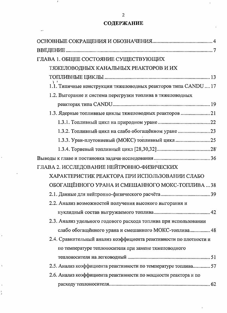 "ГЛАВА 1. ОБЩЕЕ СОСТОЯНИЕ СУЩЕСТВУЮЩИХ