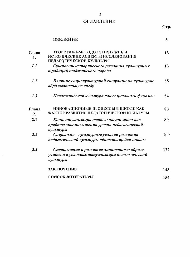 "I ИСТОРИЧЕСКИЕ АСПЕКТЫ ИССЛЕДОВАНИЯ