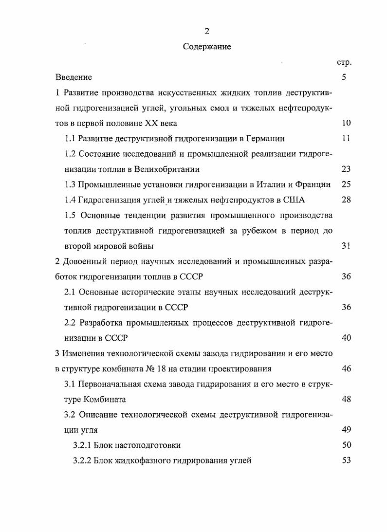 "1.1 Развитие деструктивной гидрогенизации в Германии 