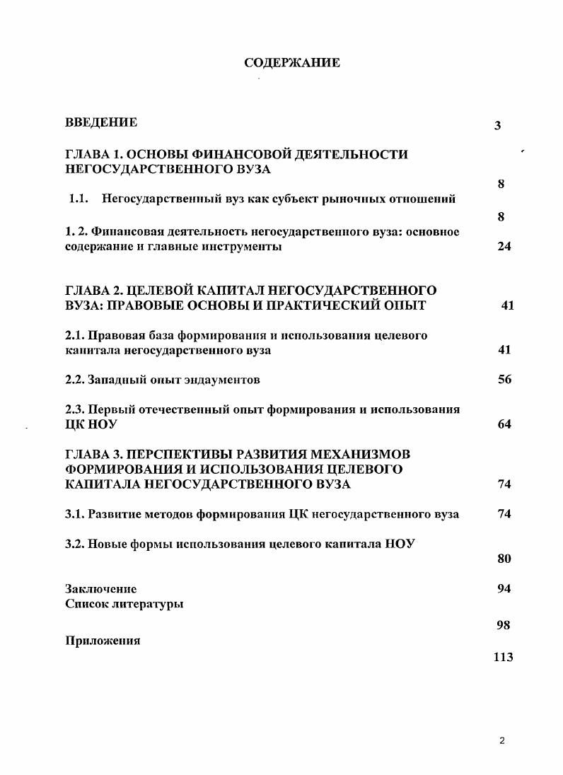 "ГЛАВА 1. ОСНОВЫ ФИНАНСОВОЙ ДЕЯТЕЛЬНОСТИ НЕГОСУДАРСТВЕННОГО ВУЗА