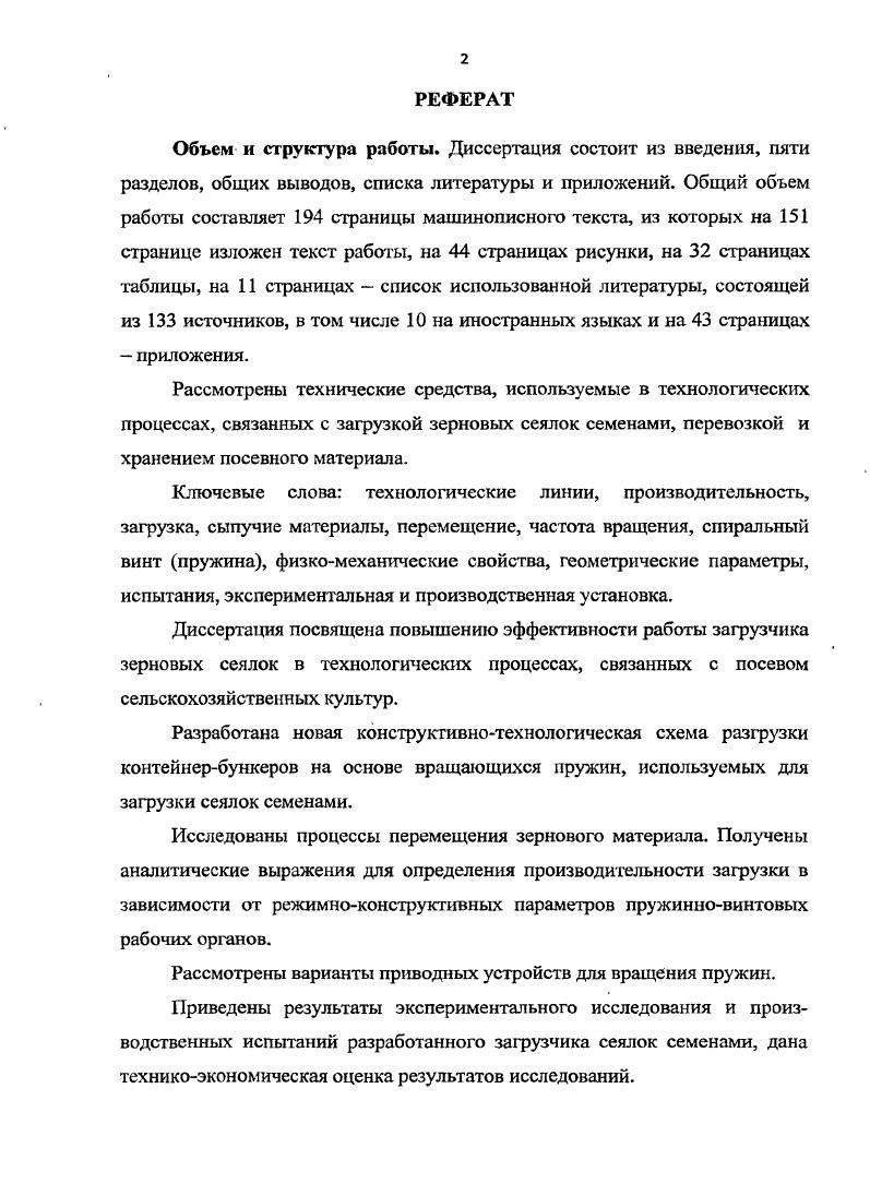 "1. СОСТОЯНИЕ ВОПРОСА. ЦЕЛЬ И ЗАДАЧИ ИССЛЕДОВАНИЯ 