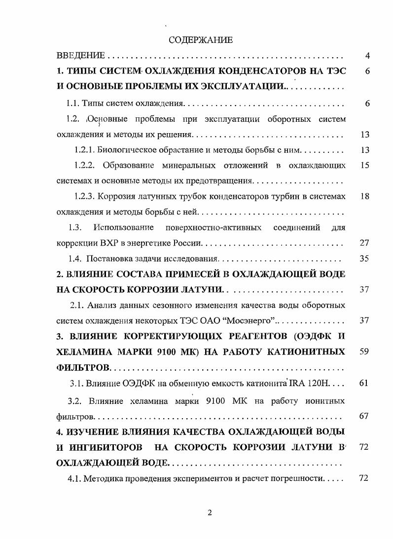 "1.2.1. Биологическое обрастание и методы борьбы с ним 