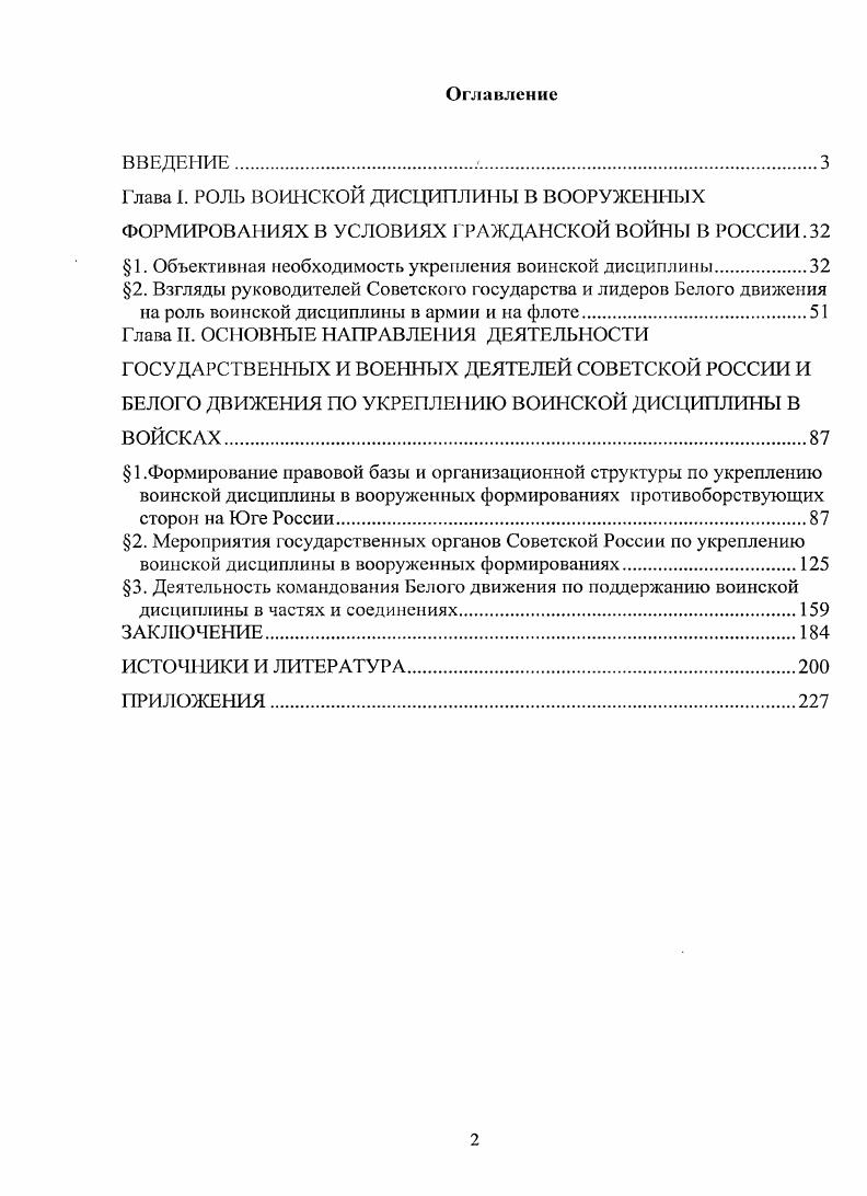 "1. Объективная необходимость укрепления воинской дисциплины	