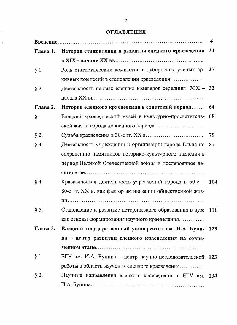 "Глава 1. История становления и развития елецкого краеведения в XIX начале