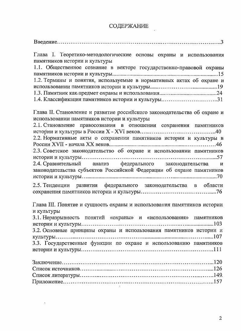 "1.1. Общественное сознание в векторе государственноправовой охраны