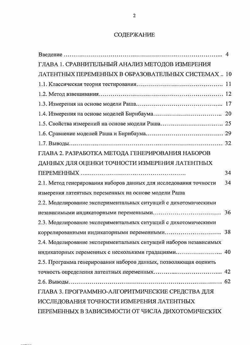 "1.1. Классическая теория тестирования 