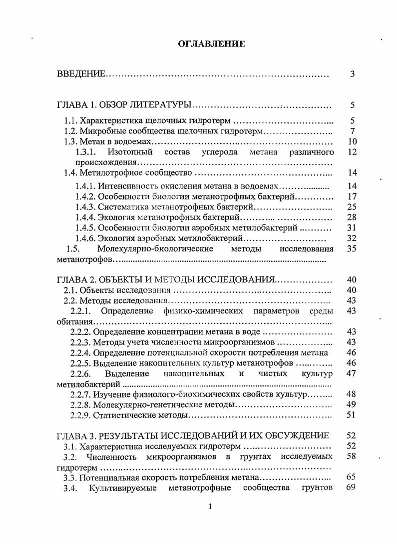 "1.1. Характеристика щелочных гидротерм 