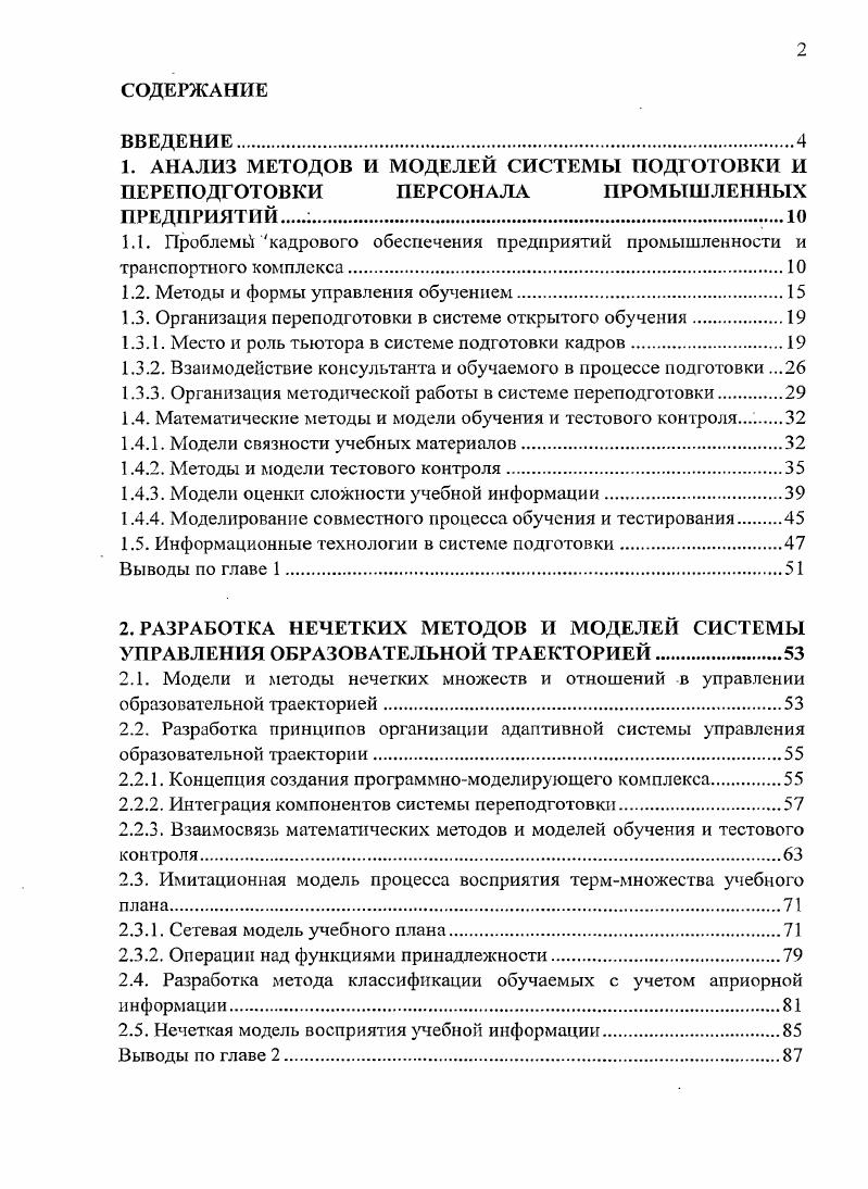 "1.2. Методы и формы управления обучением