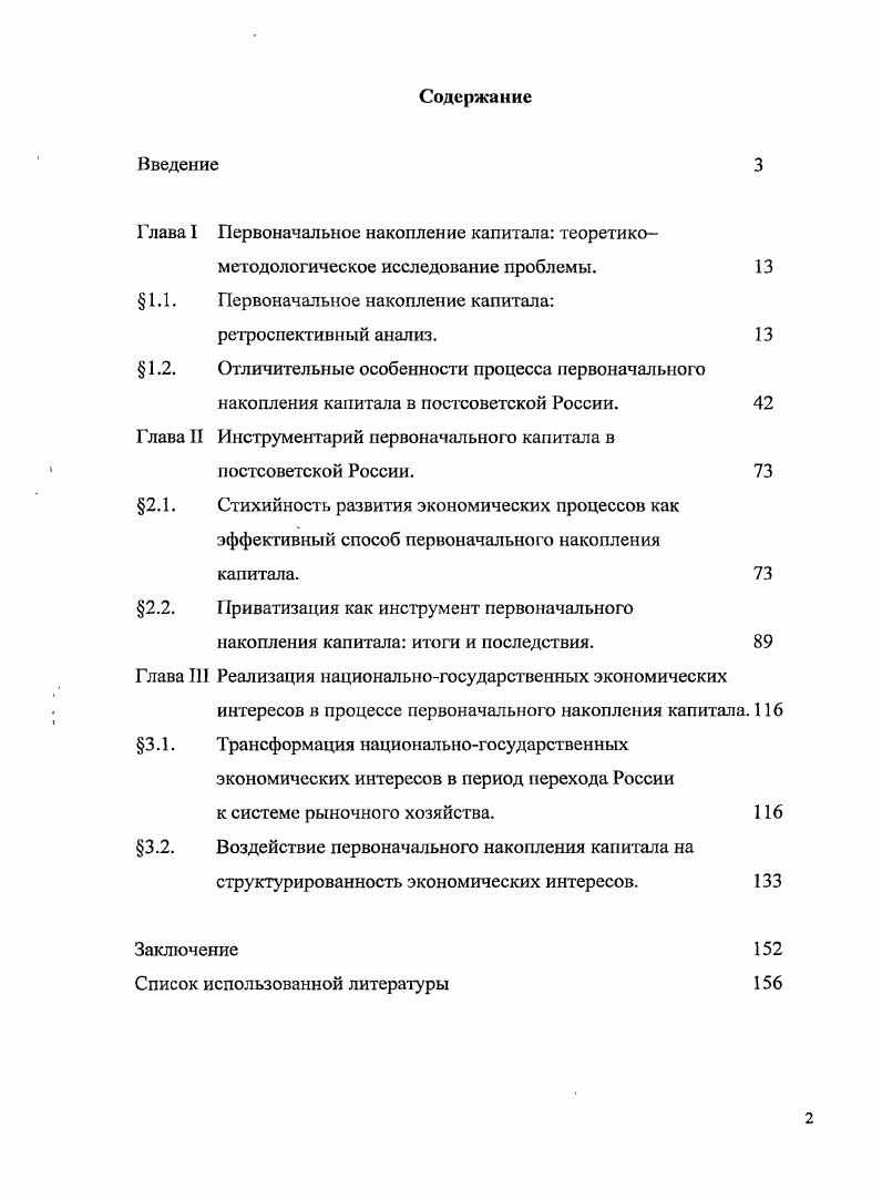 "1.1. Первоначальное накопление капитала