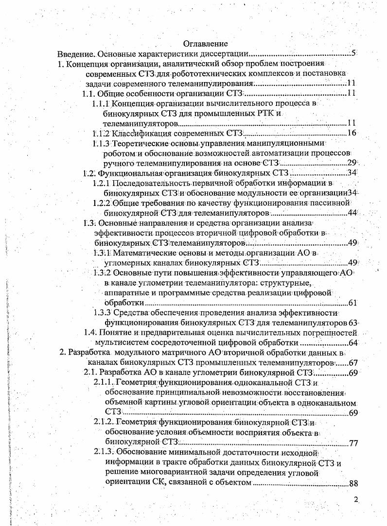 "Введение. Основные характеристики диссертации .