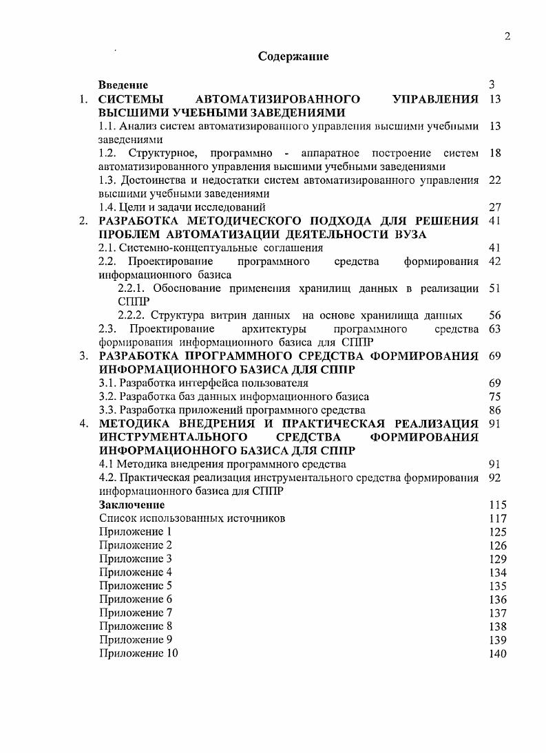 "1. СИСТЕМЫ АВТОМАТИЗИРОВАННОГО УПРАВЛЕНИЯ ВЫСШИМИ УЧЕБНЫМИ ЗАВЕДЕНИЯМИ