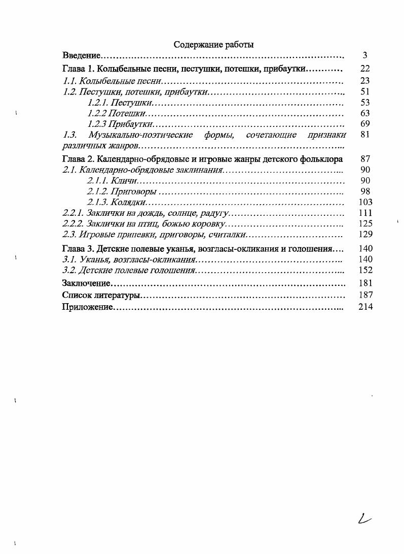 "1.2. Песту шки, потешки, прибаутки. 