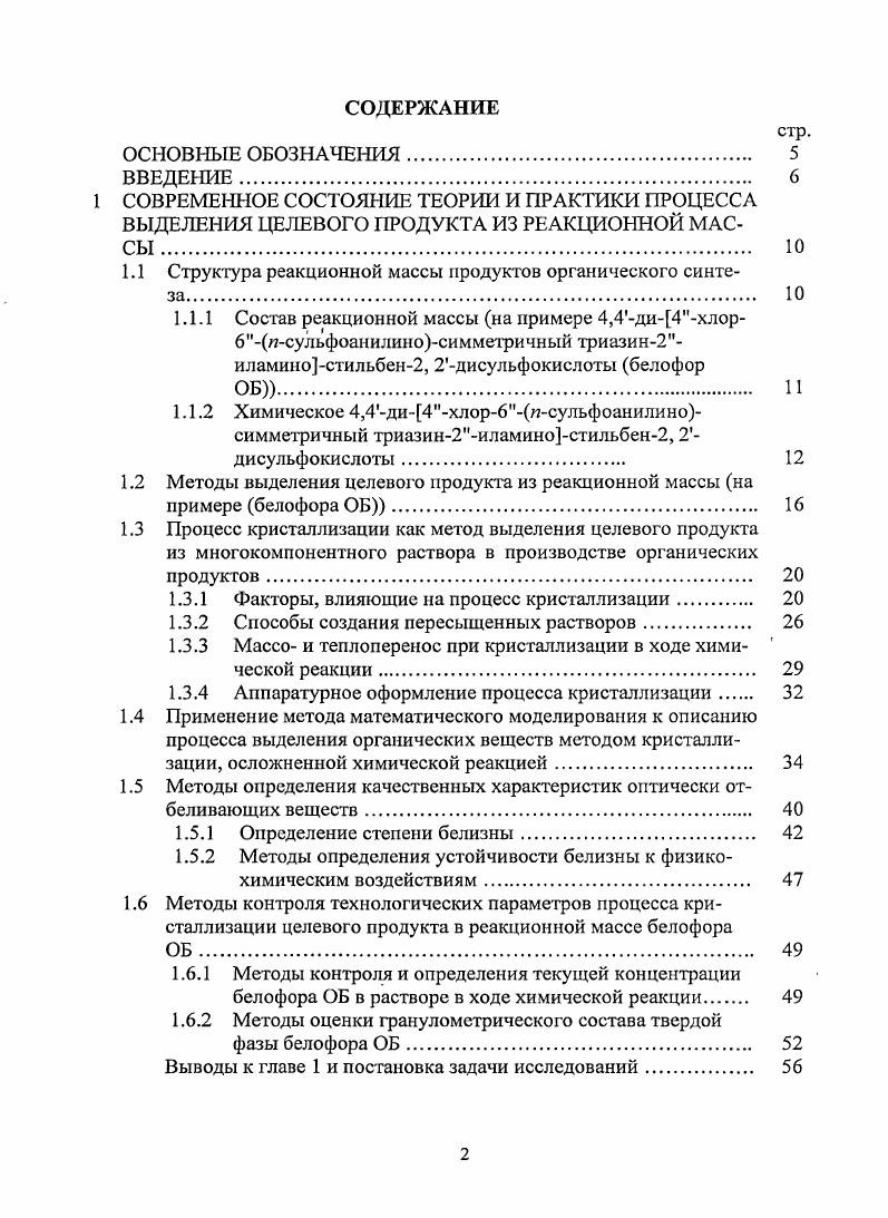 "1.1 Структура реакционной массы продуктов органического синтеза. 