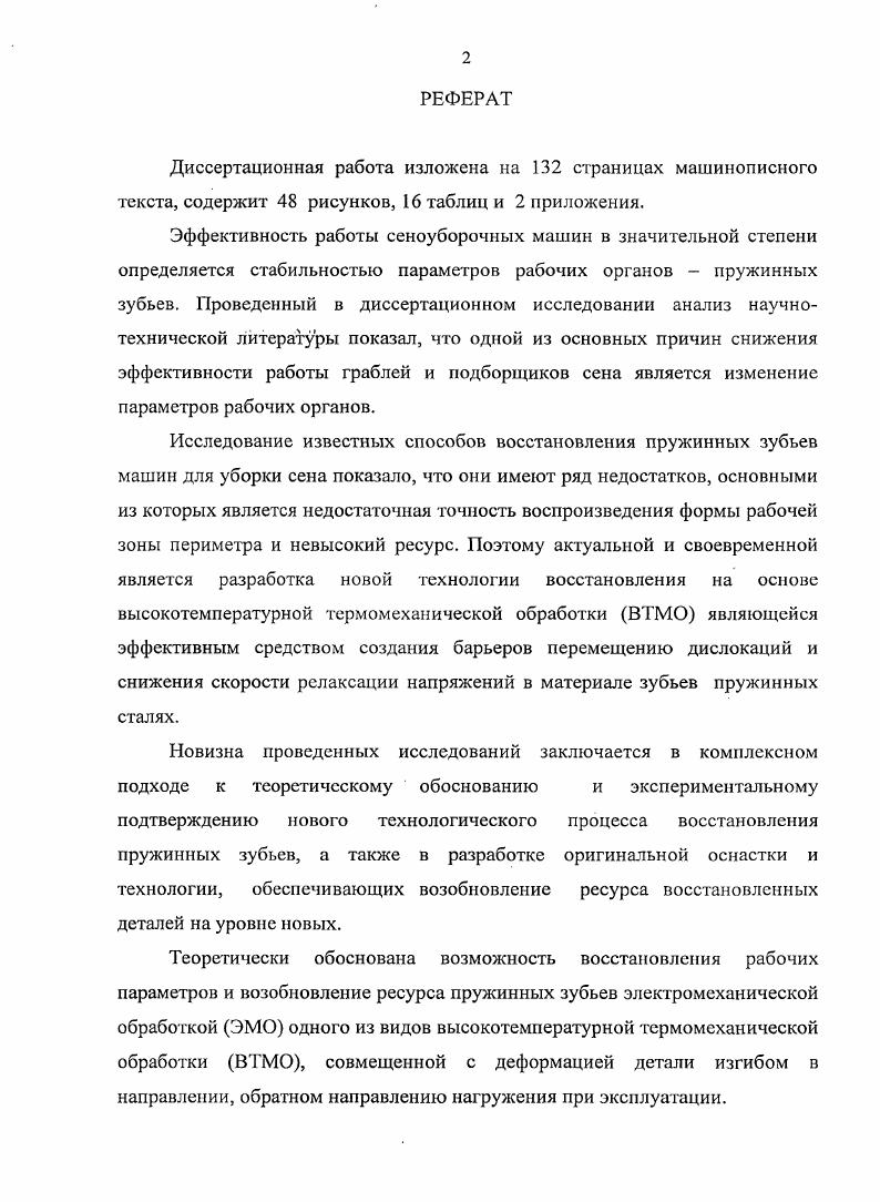 "1. СОСТОЯНИЕ ВОПРОСА. ЦЕЛЬ И ЗАДАЧИ ИССЛЕДОВАНИЯ 