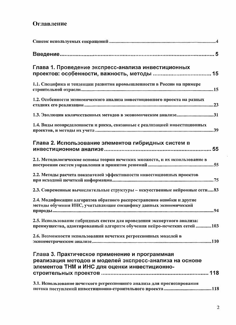 "1.3. Эволюция количественных методов в экономическом анализе.