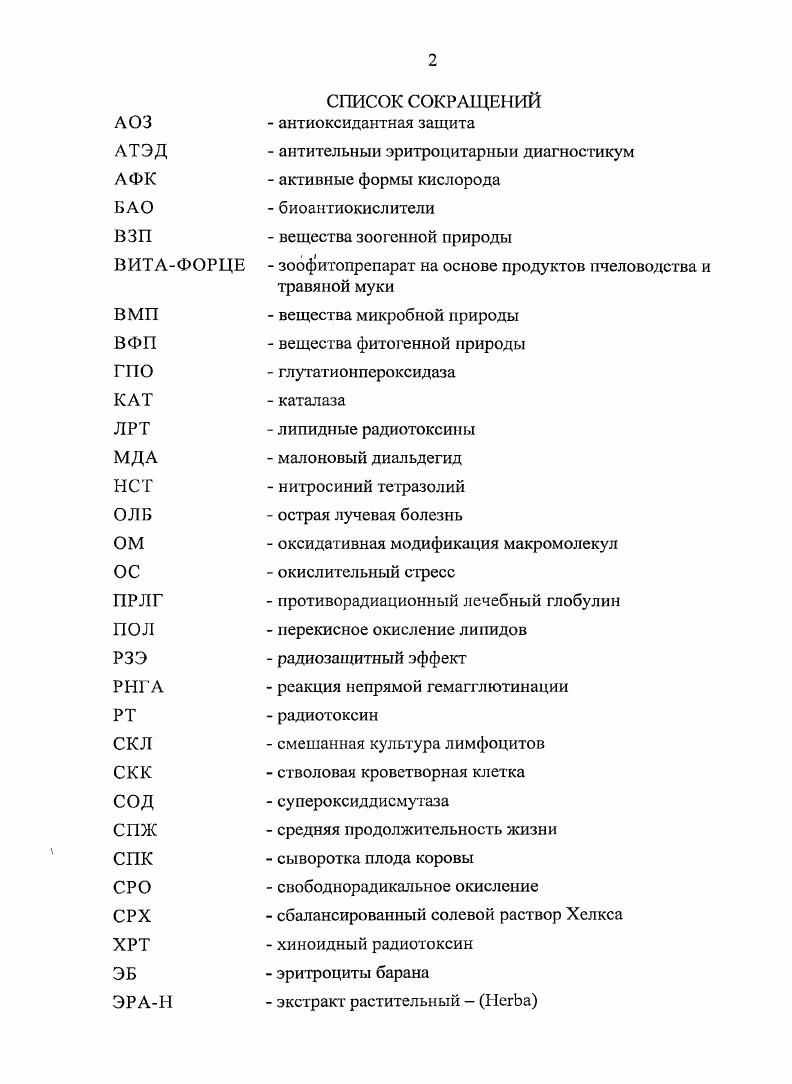 "2.1 Патогенетические пусковые механизмы развития лучевой