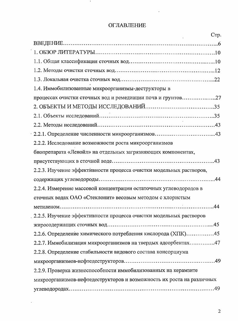 "1.1. Общая классификация сточных вод.