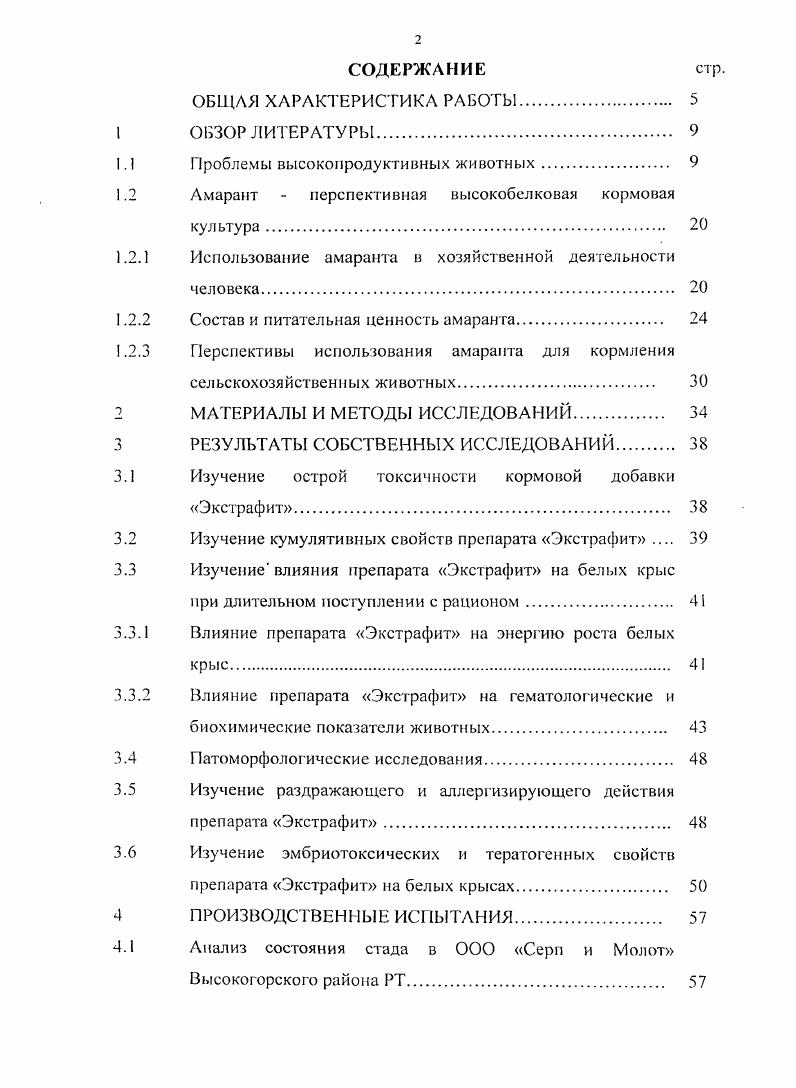 "1.1 Проблемы высокопродуктивных животных. 