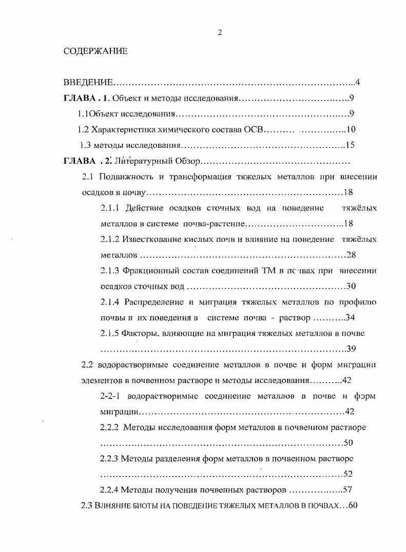 "1.2 Характеристика химического состава ОСВ