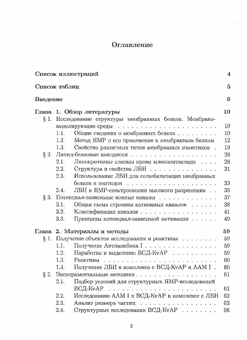 " 1. Исследование структуры мембранных белков. Мембраномоделирующие среды 