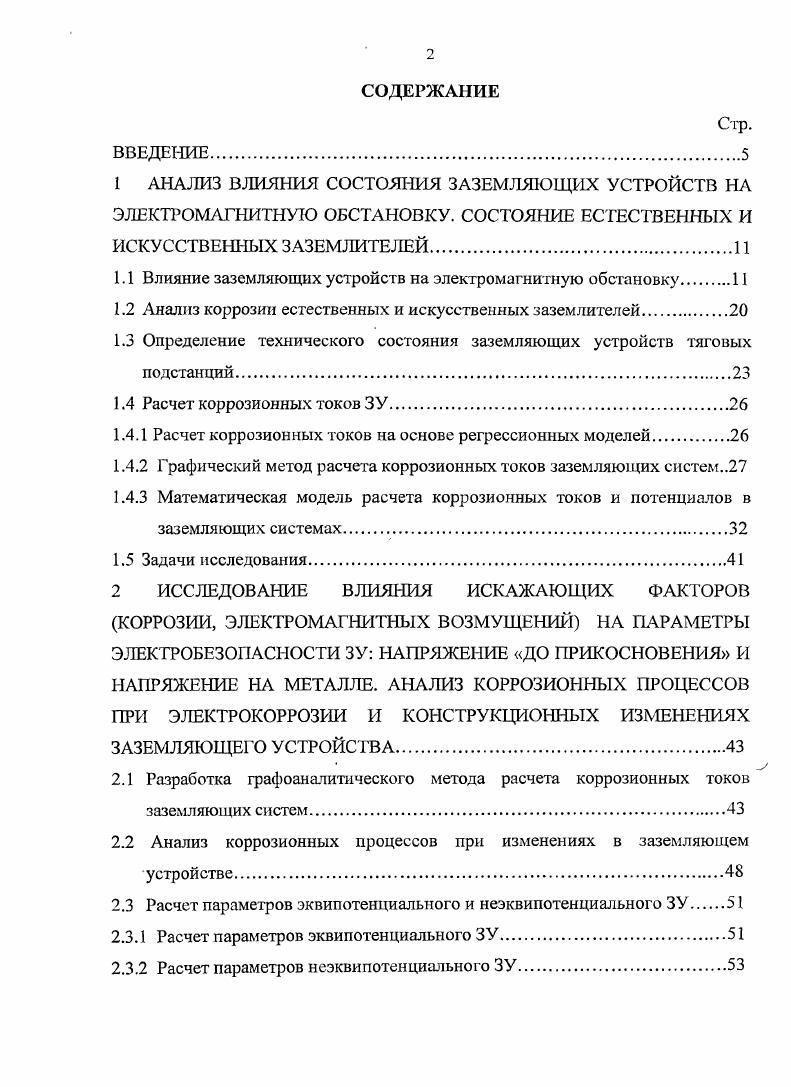 "1.1 Влияние заземляющих устройств на электромагнитную обстановку 