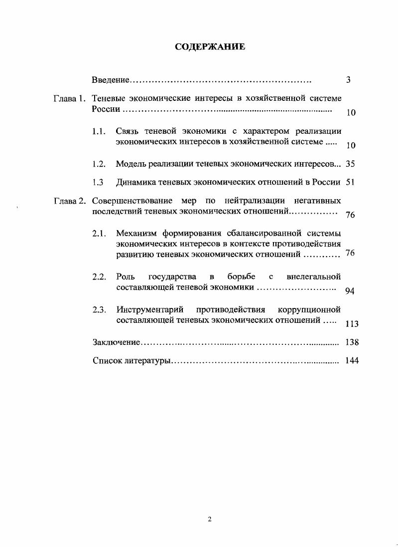 "Глава 1. Теневые экономические интересы в хозяйственной системе