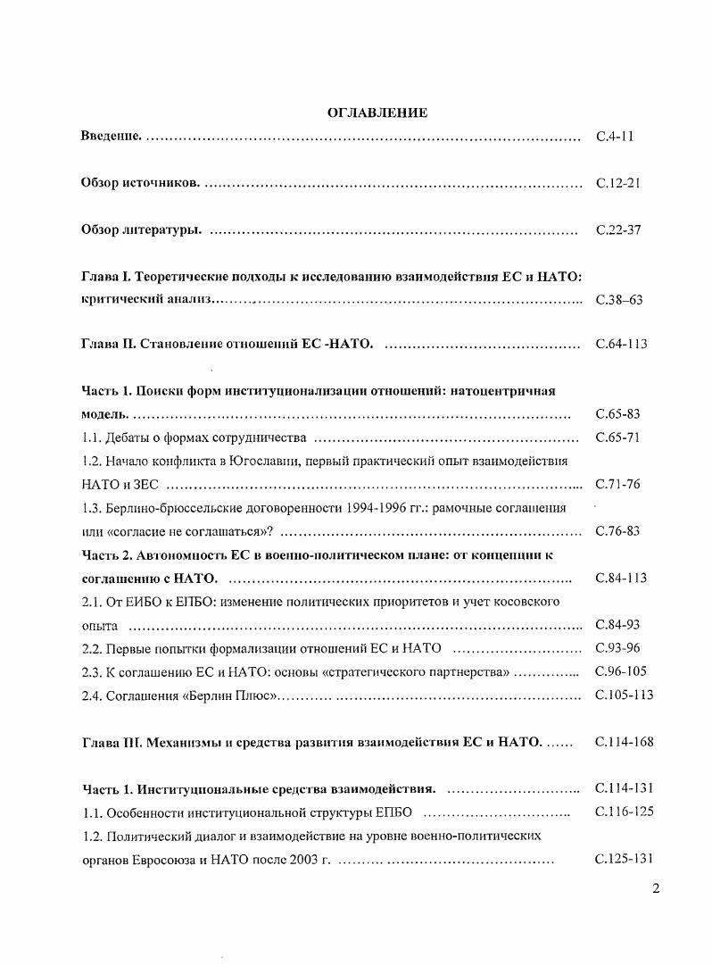 "1.1. Дебаты о формах сотрудничества . С.6