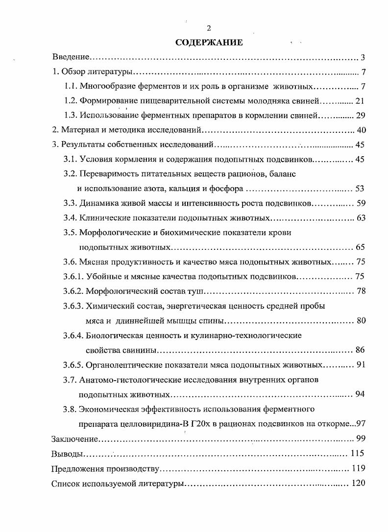 "1.1. Многообразие ферментов и их роль в организме животных