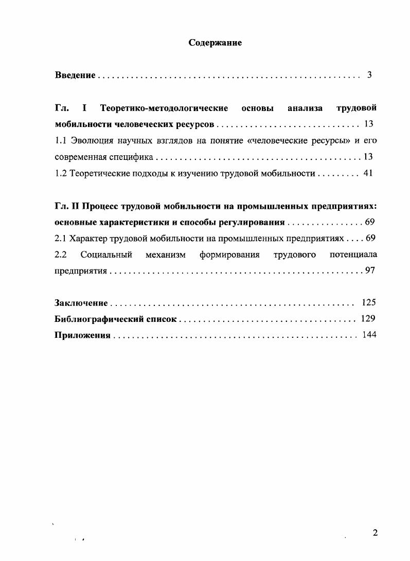 "1.2 Теоретические подходы к изучению трудовой мобильности.