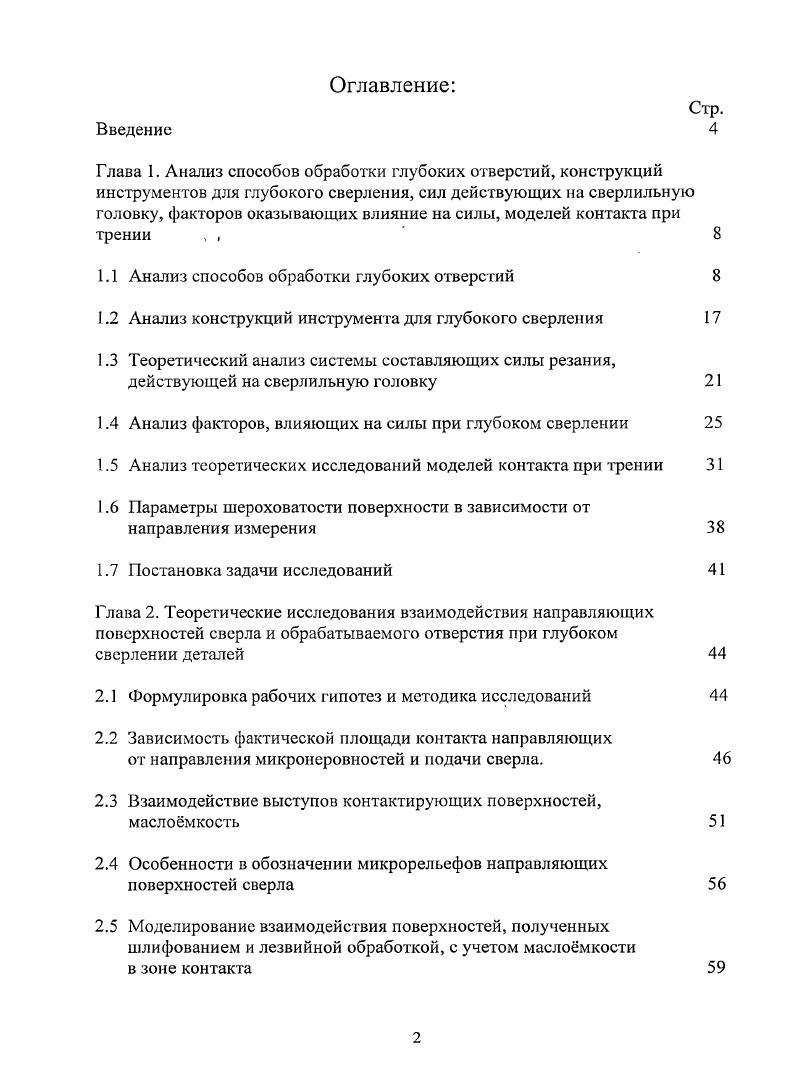 "1.1 Анализ способов обработки глубоких отверстий 