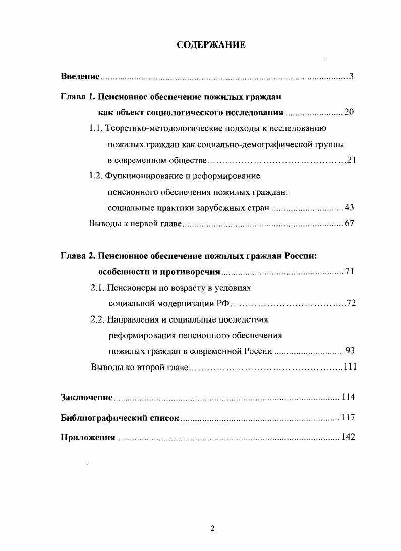 "Глава 1. Пенсионное обеспечение пожилых граждан