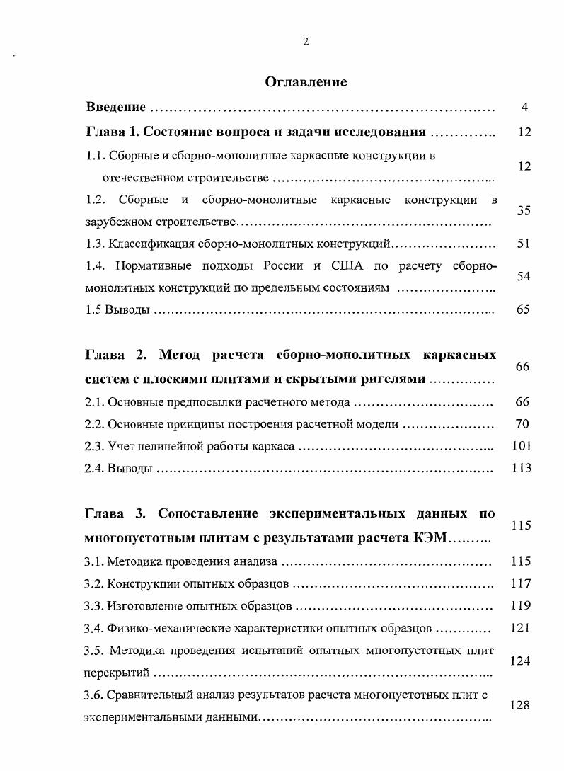 "Глава 1. Состояние вопроса и задачи исследования. 