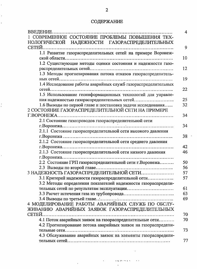 "1.1 Развитие газораспределительных сетей на примере Воронежской области. 