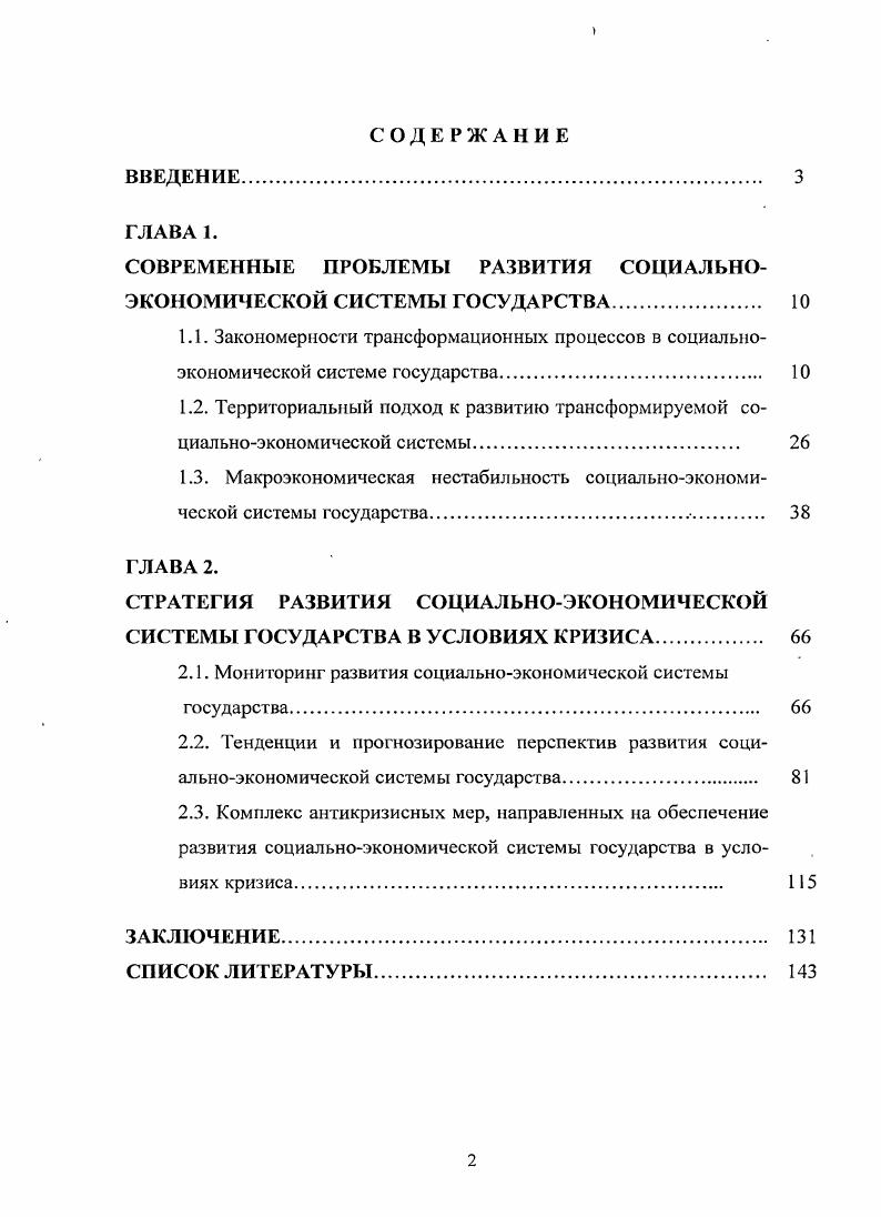 "СОВРЕМЕННЫЕ ПРОБЛЕМЫ РАЗВИТИЯ СОЦИАЛЬНОЭКОНОМИЧЕСКОЙ СИСТЕМЫ ГОСУДАРСТВА. 