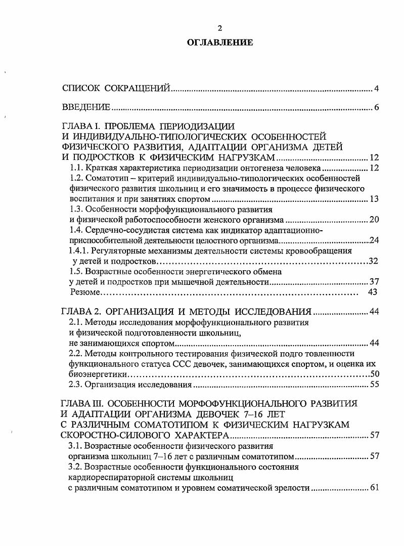 "1.1. Краткая характеристика периодизации онтогенеза человека.