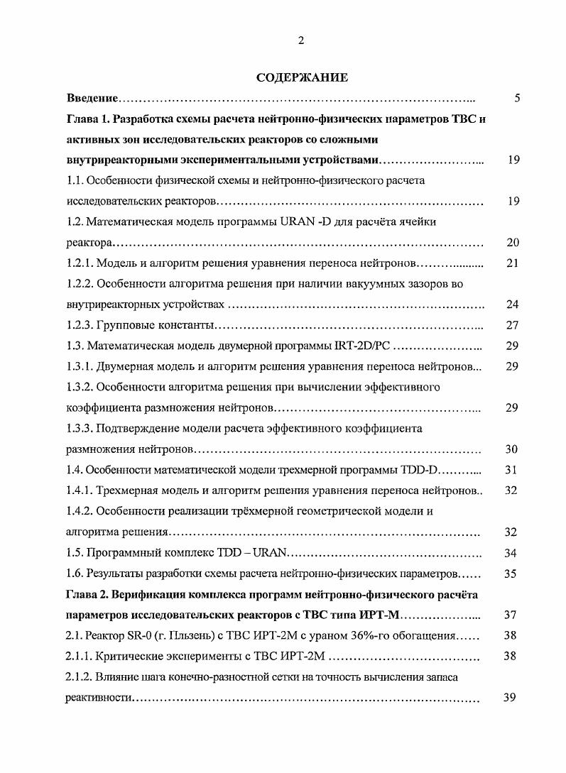 "внутриреакторнымн экспериментальными устройствами. 