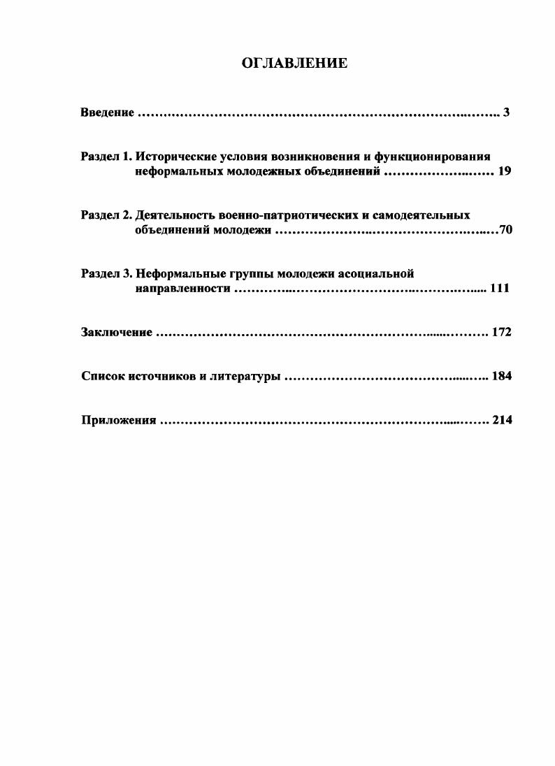"Раздел 1. Исторические условия возникновения и функционирования