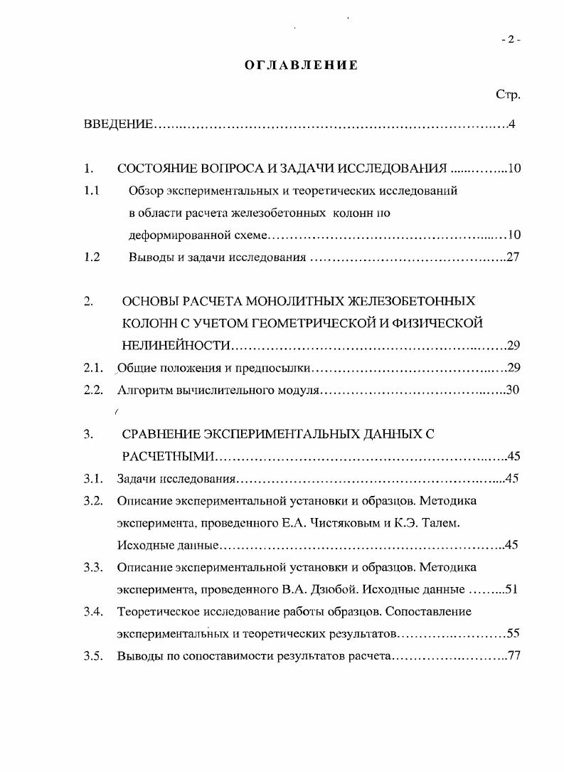 "1. СОСТОЯНИЕ ВОПРОСА И ЗАДАЧИ ИССЛЕДОВАНИЯ