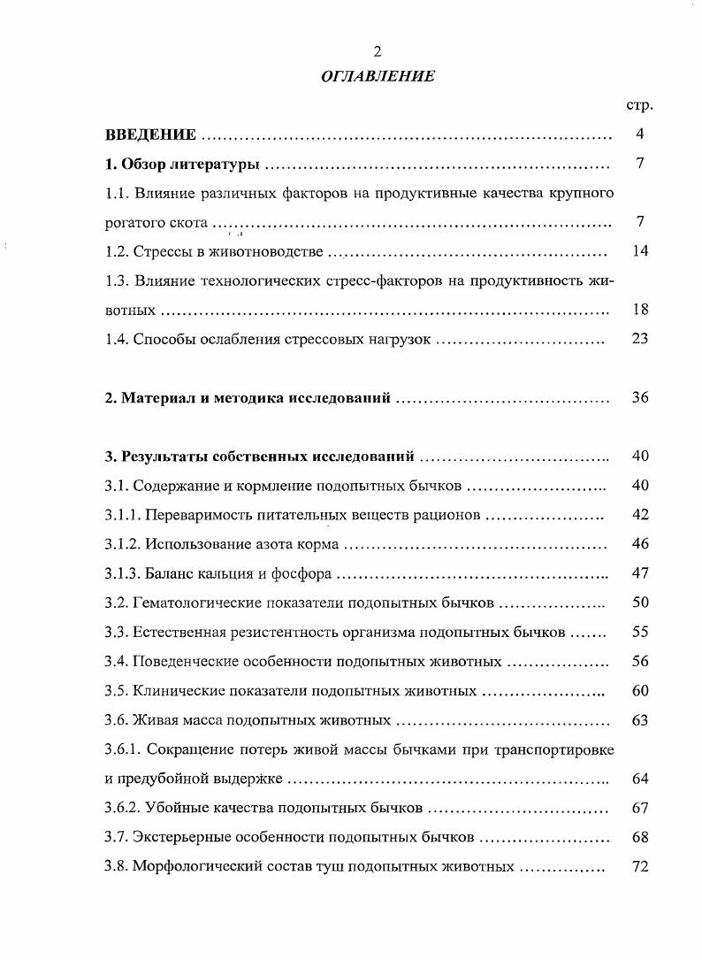 "1.1. Влияние различных факторов на продуктивные качества крупного