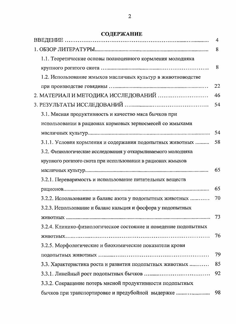 "1.1. Теоретические основы полноценного кормления молодняка крупного рогатого скота. 